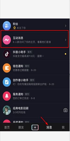 怎么查看抖音視頻訪客記錄？