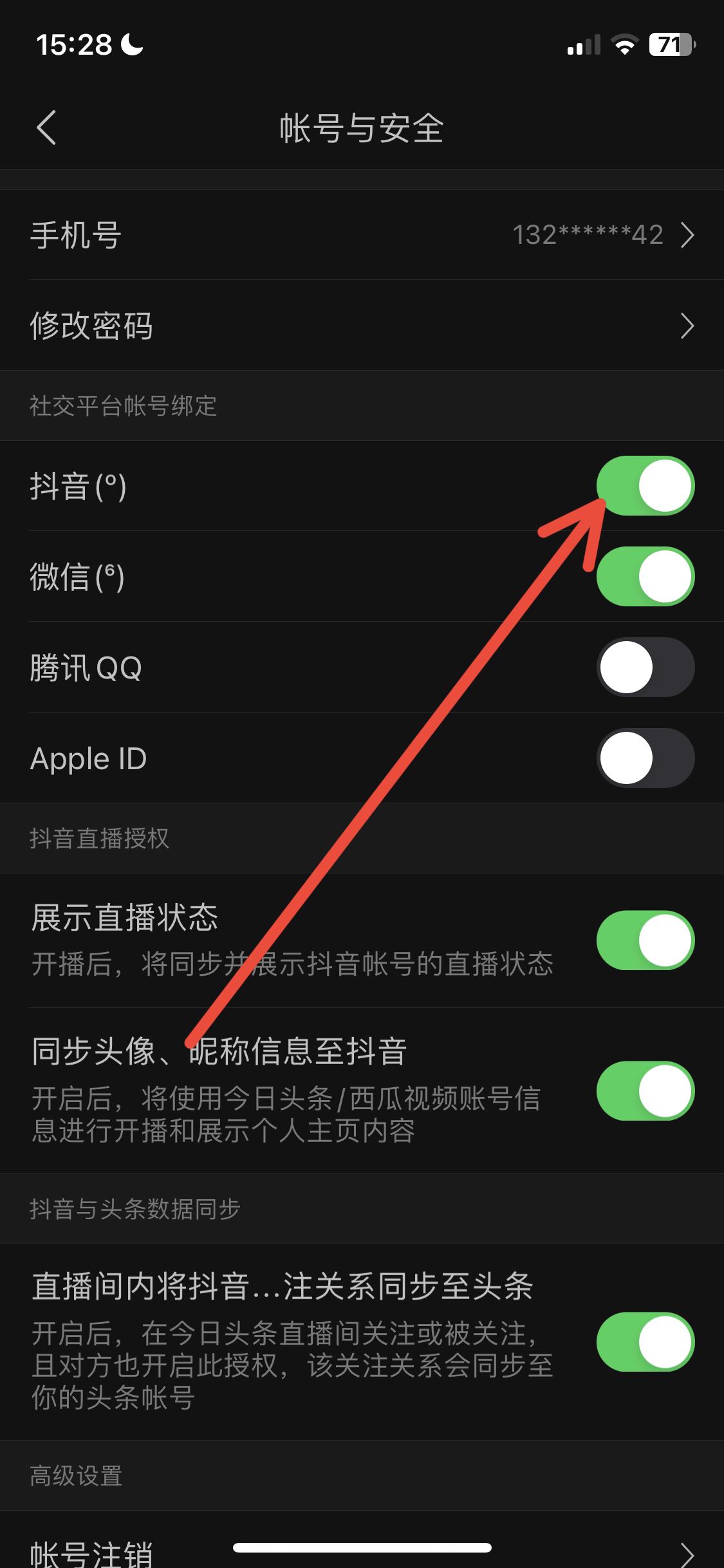 頭條與抖音號賬號互通怎么解綁？