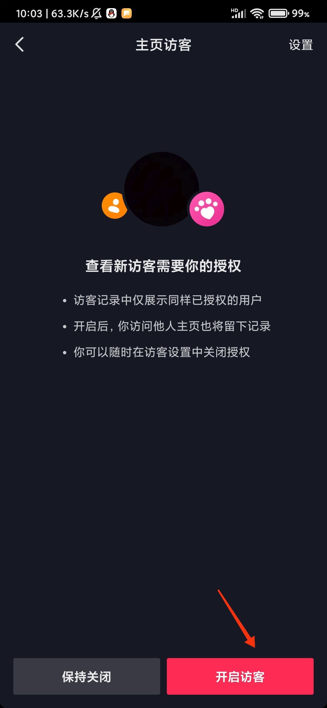 怎樣知道別人搜索過我的抖音賬號？