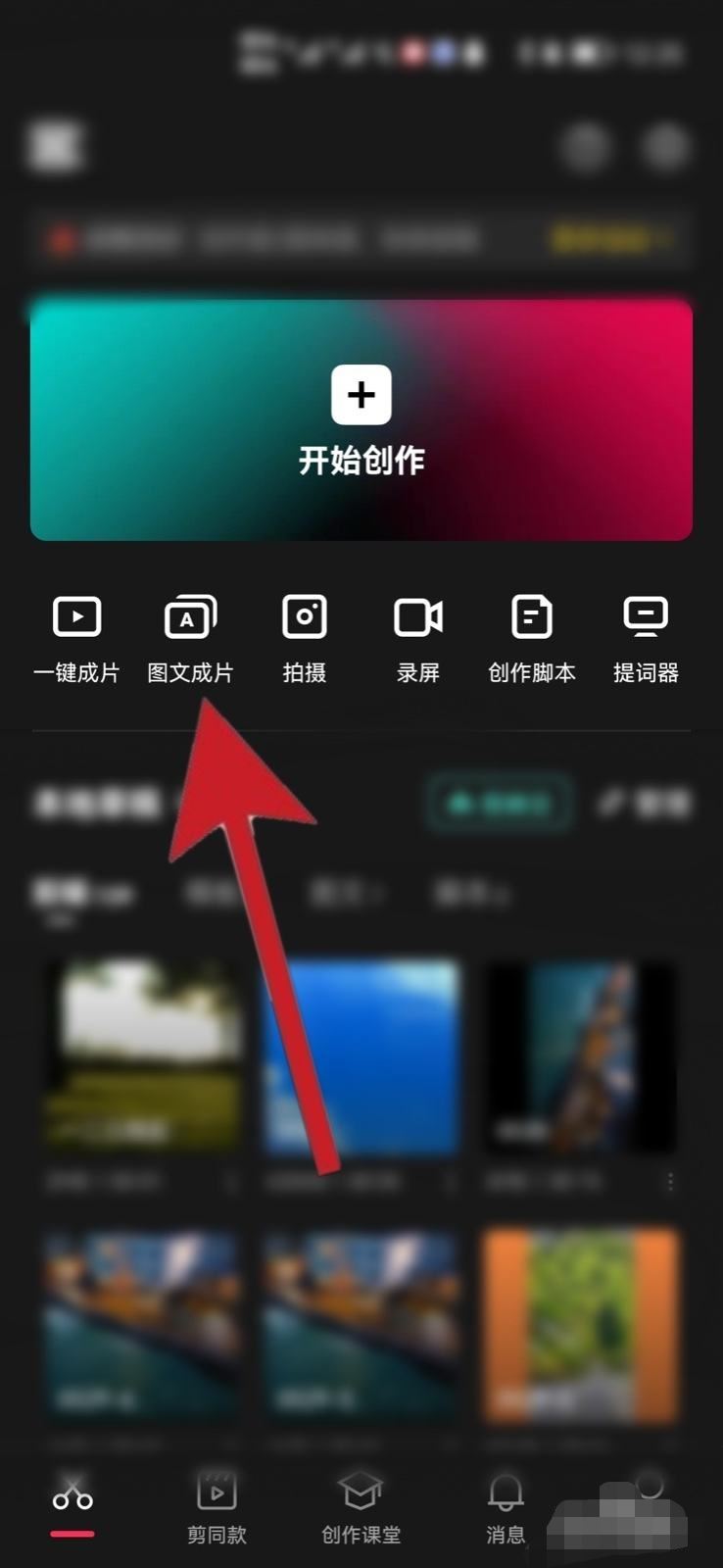 抖音怎么發(fā)送圖文消息？