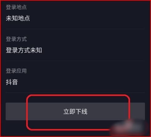 抖音登錄環(huán)境異常怎么解決？