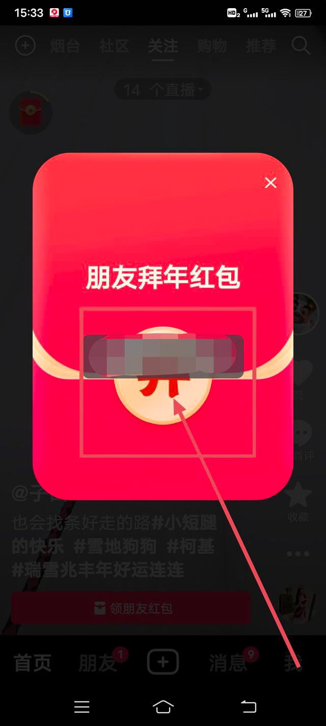 抖音視頻紅包怎么搶？