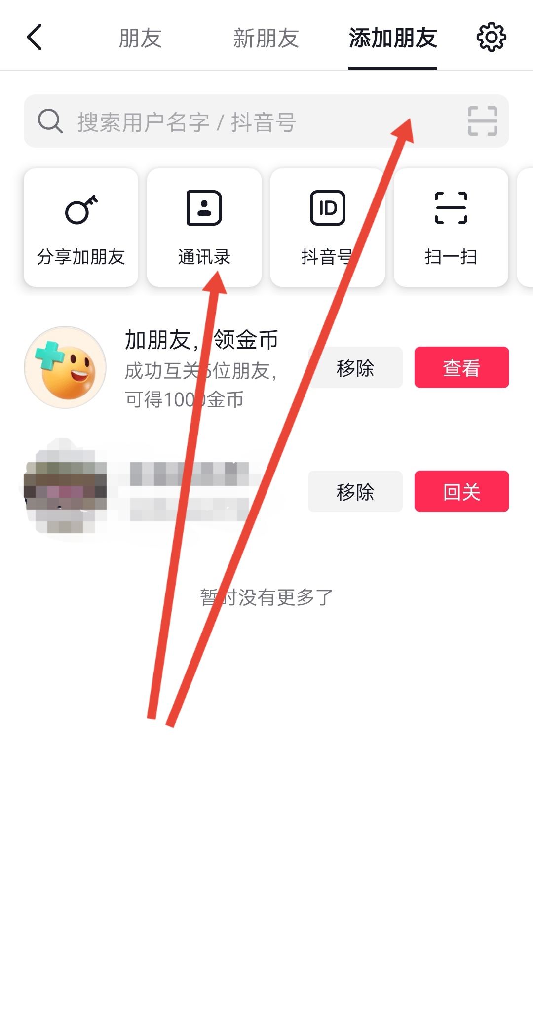 如何用手機號找到抖音號？