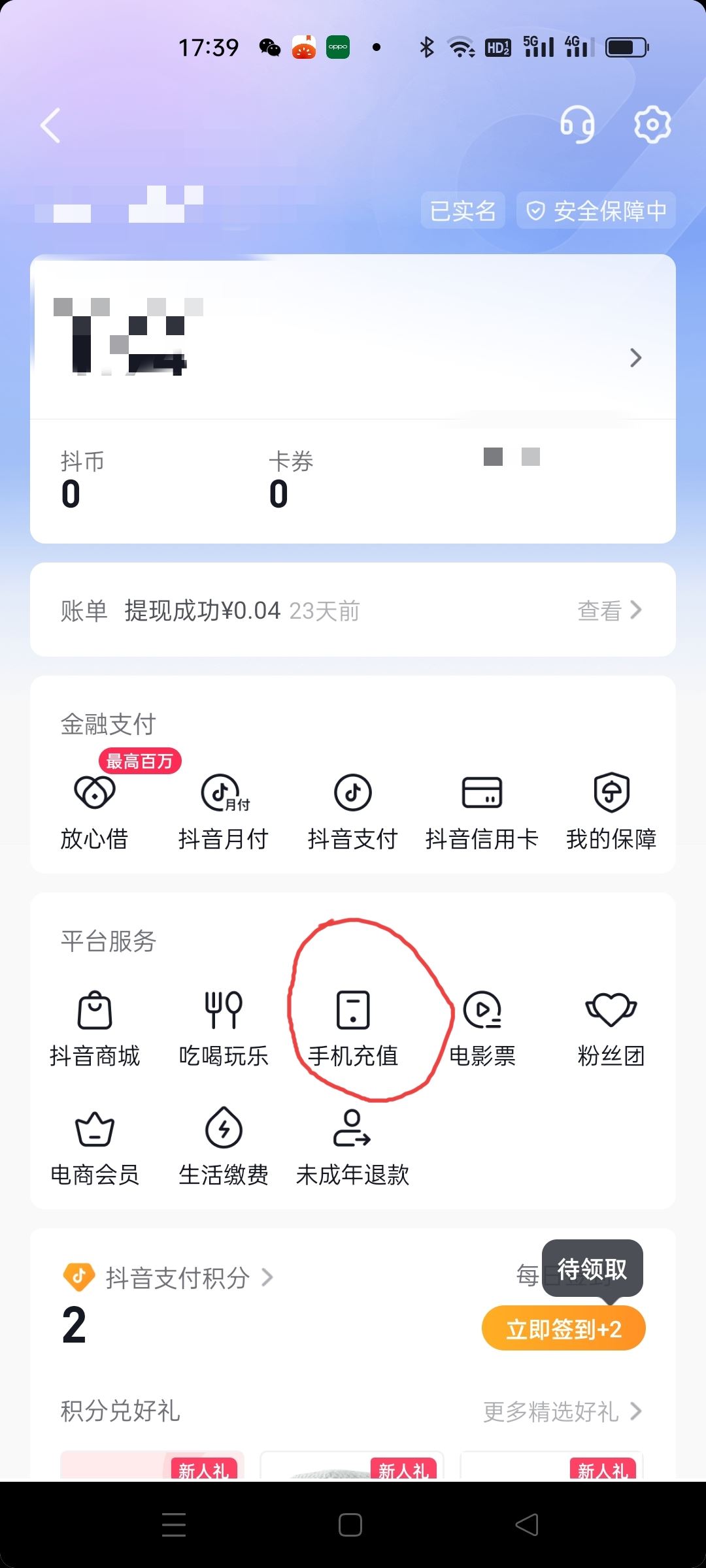 抖音怎么交話費？