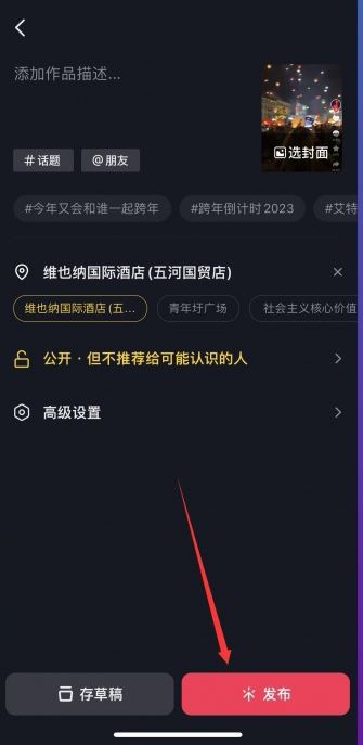 發(fā)抖音怎么顯示地理位置？