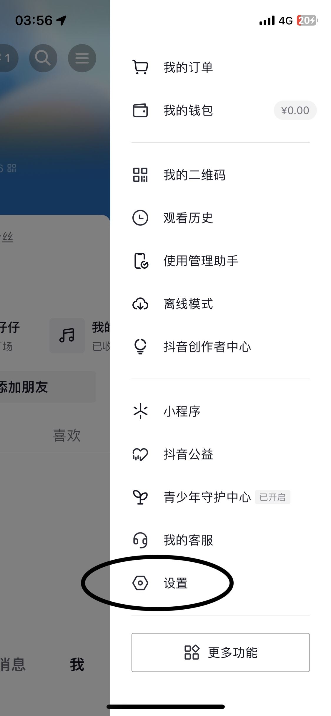 抖音怎么退出登錄賬號？