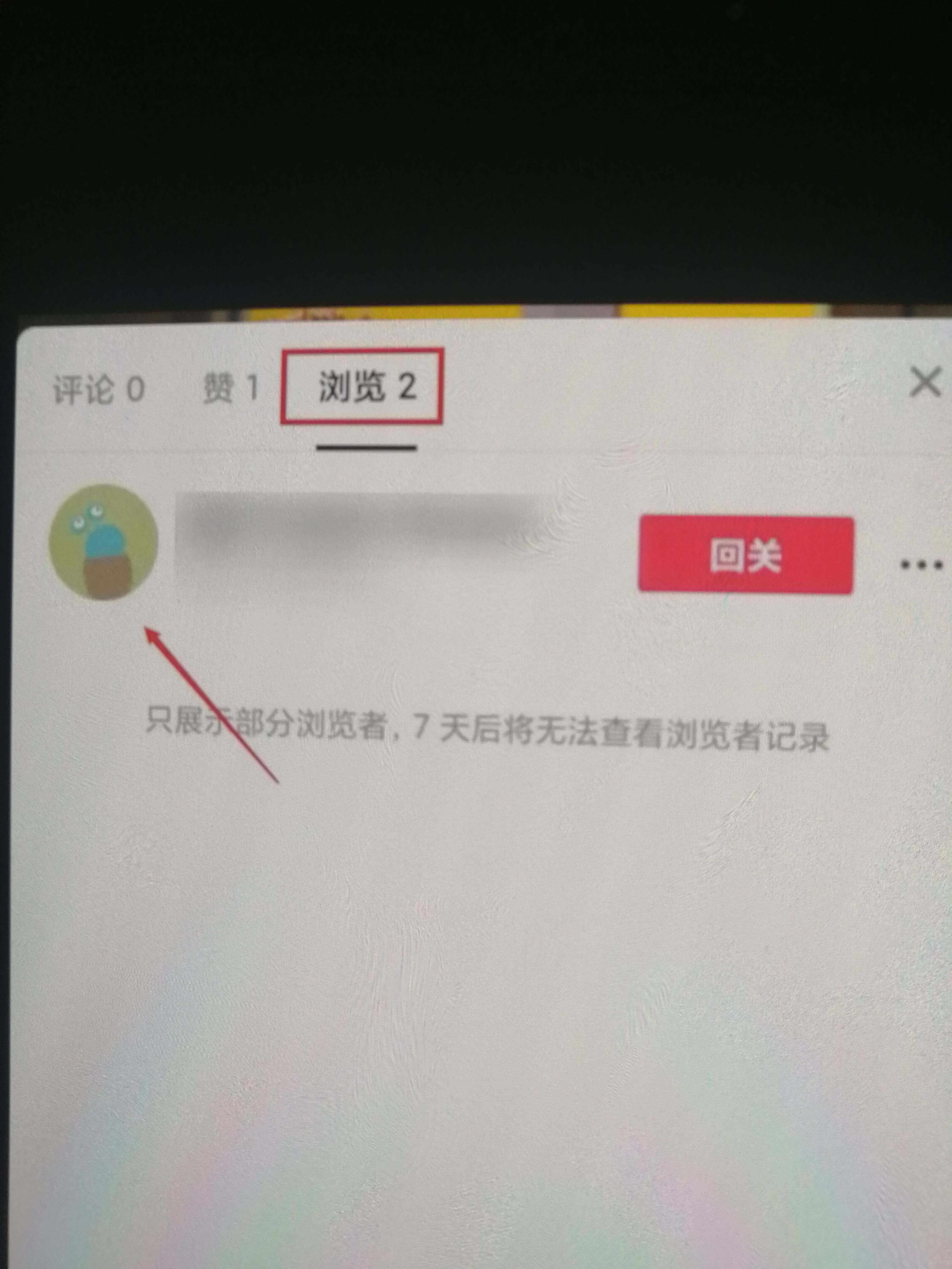 抖音訪客怎么看誰偷偷看你？
