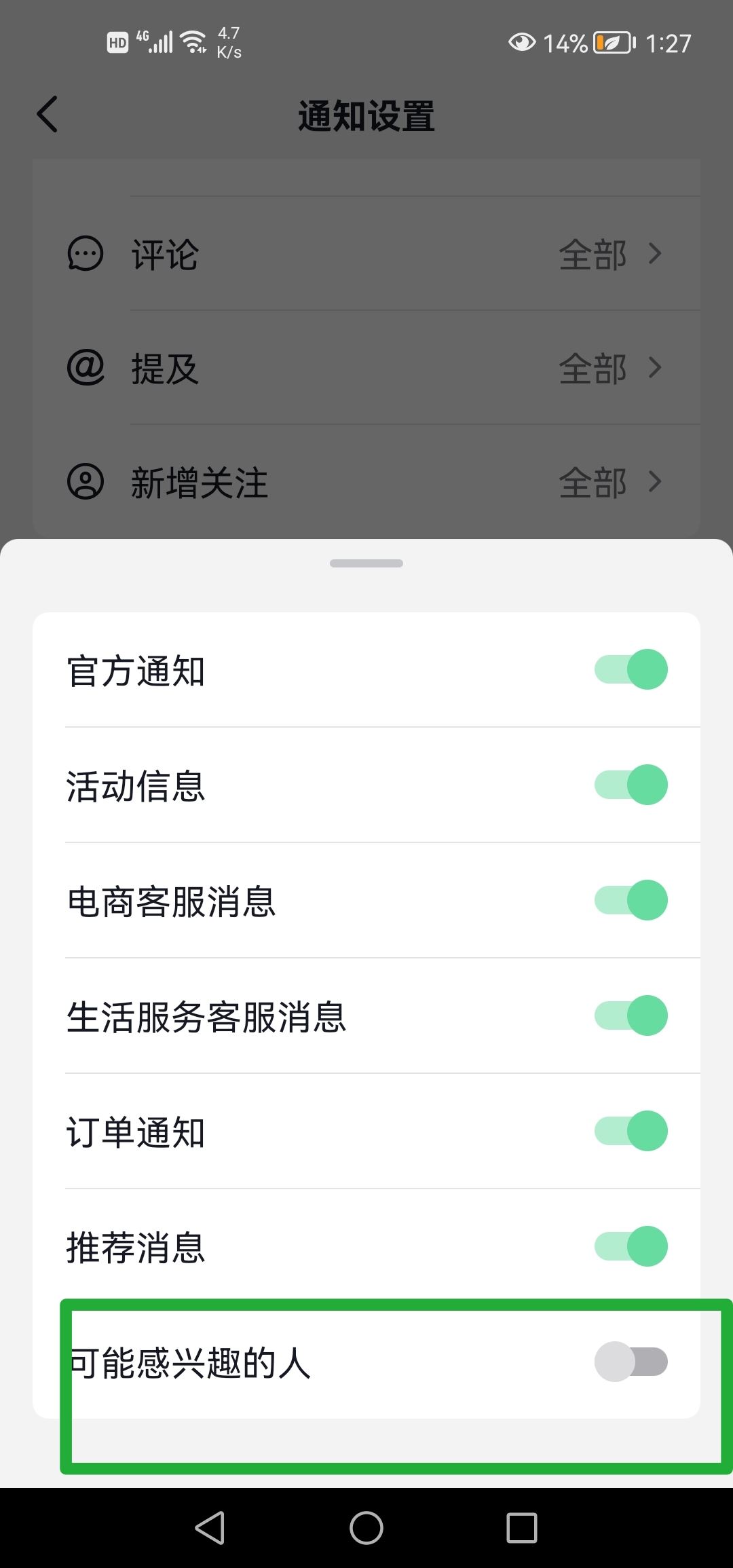 抖音怎么關(guān)閉你可能感興趣的人？