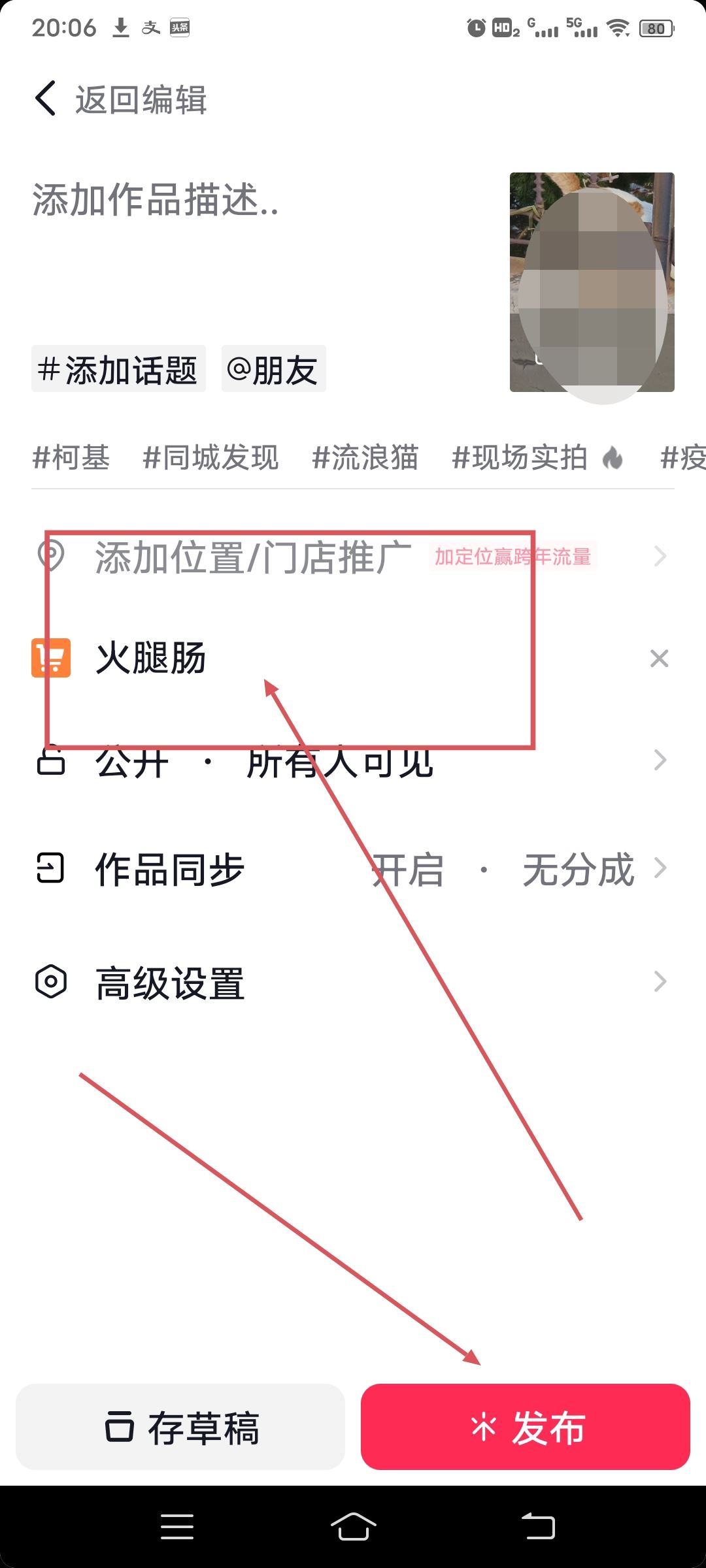 抖音上怎么賣商品？