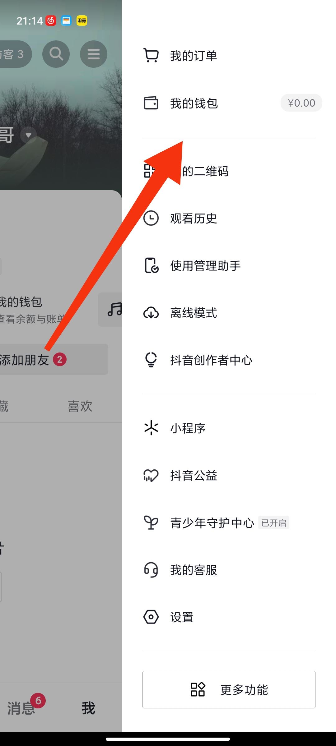 抖音怎么微信支付抖幣？