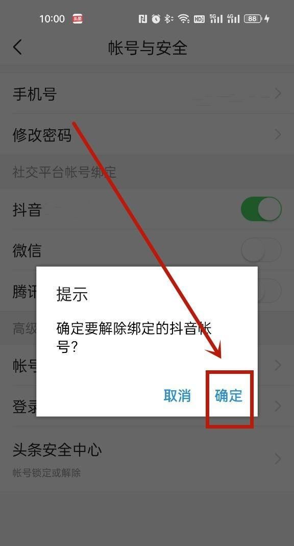 怎么刪除頭條里的抖音？