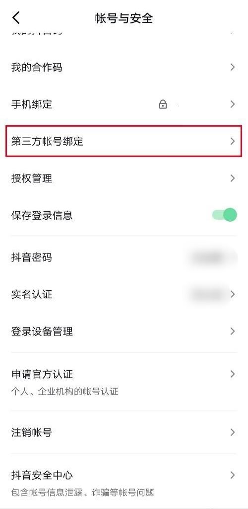 頭條與抖音號賬號互通怎么解綁？