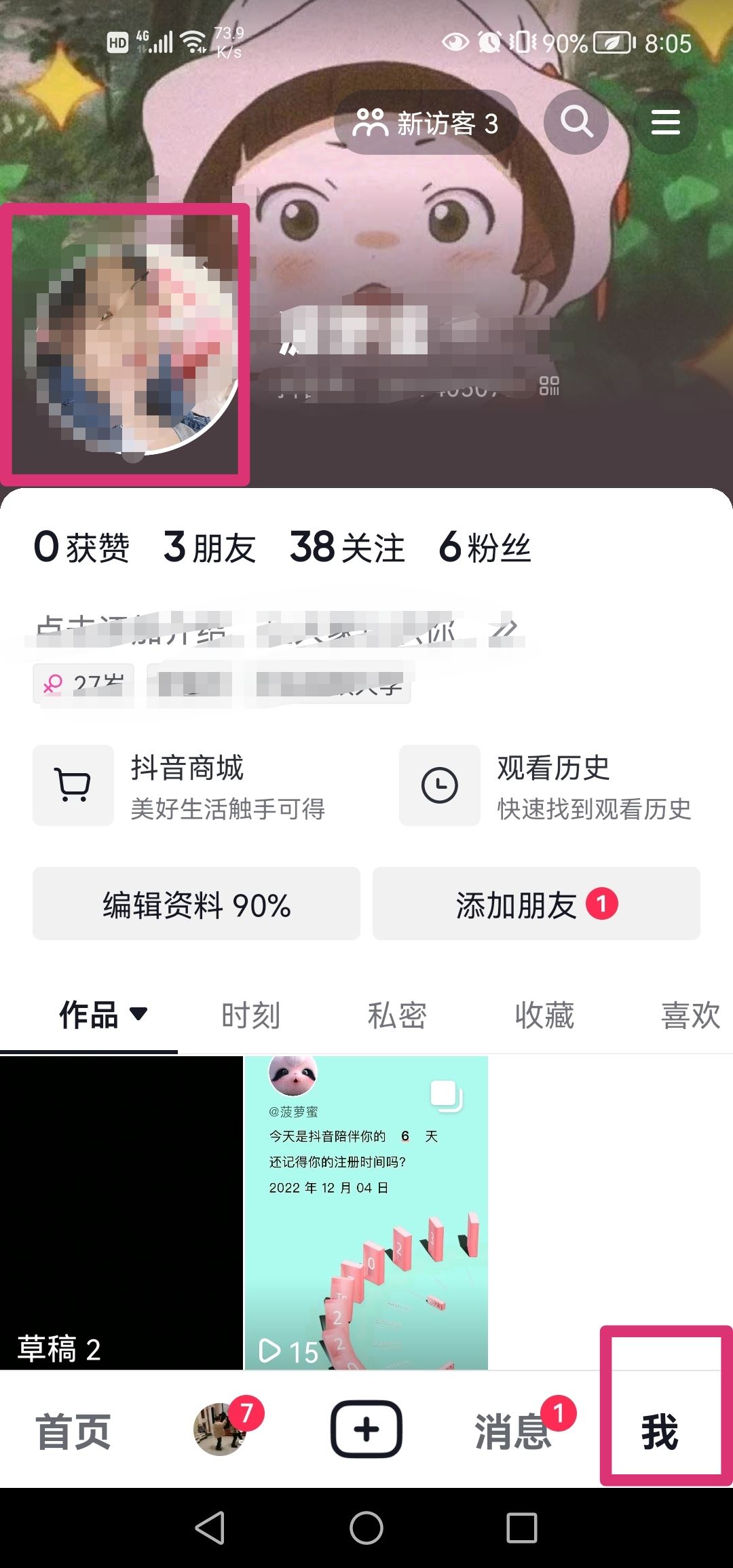 抖音怎么更改頭像？