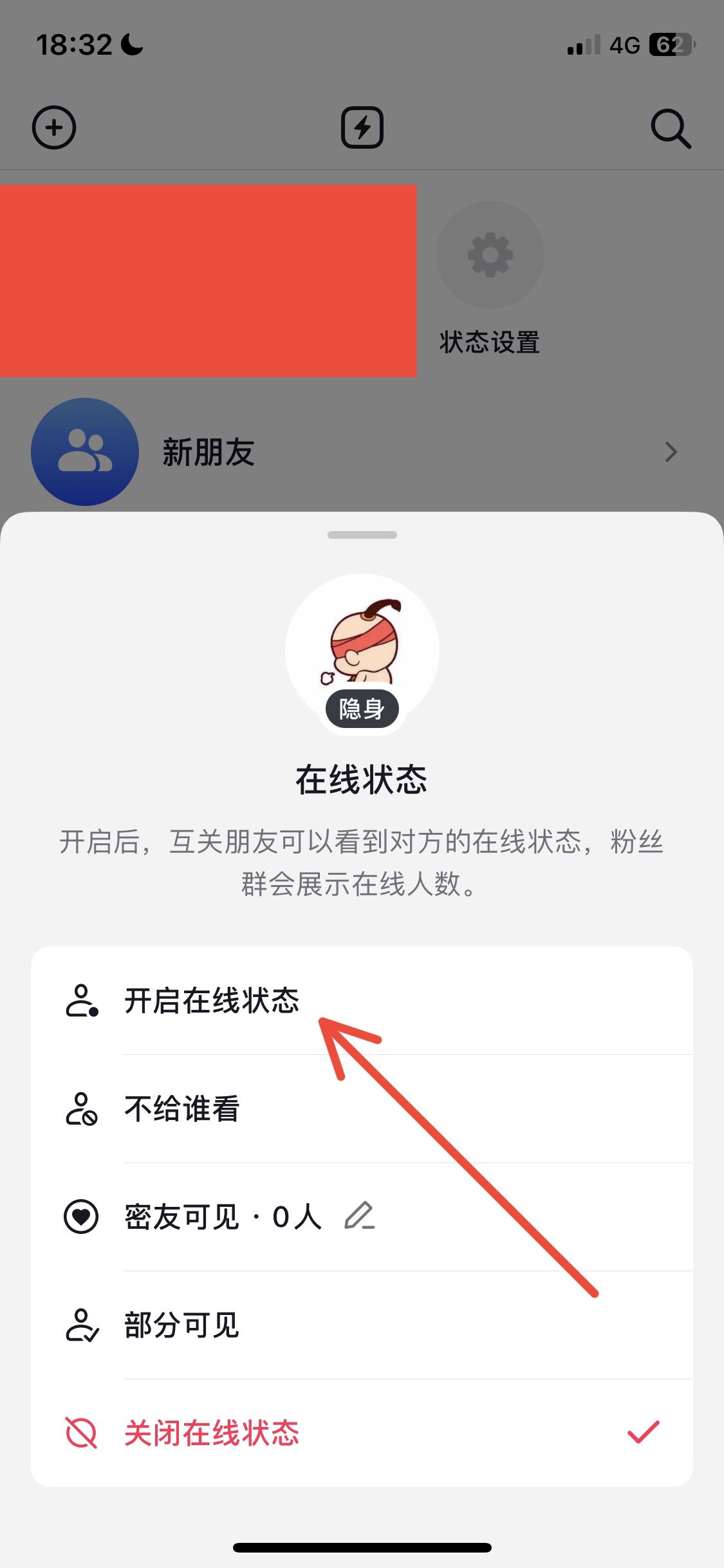 怎么設(shè)置在線狀態(tài)抖音？