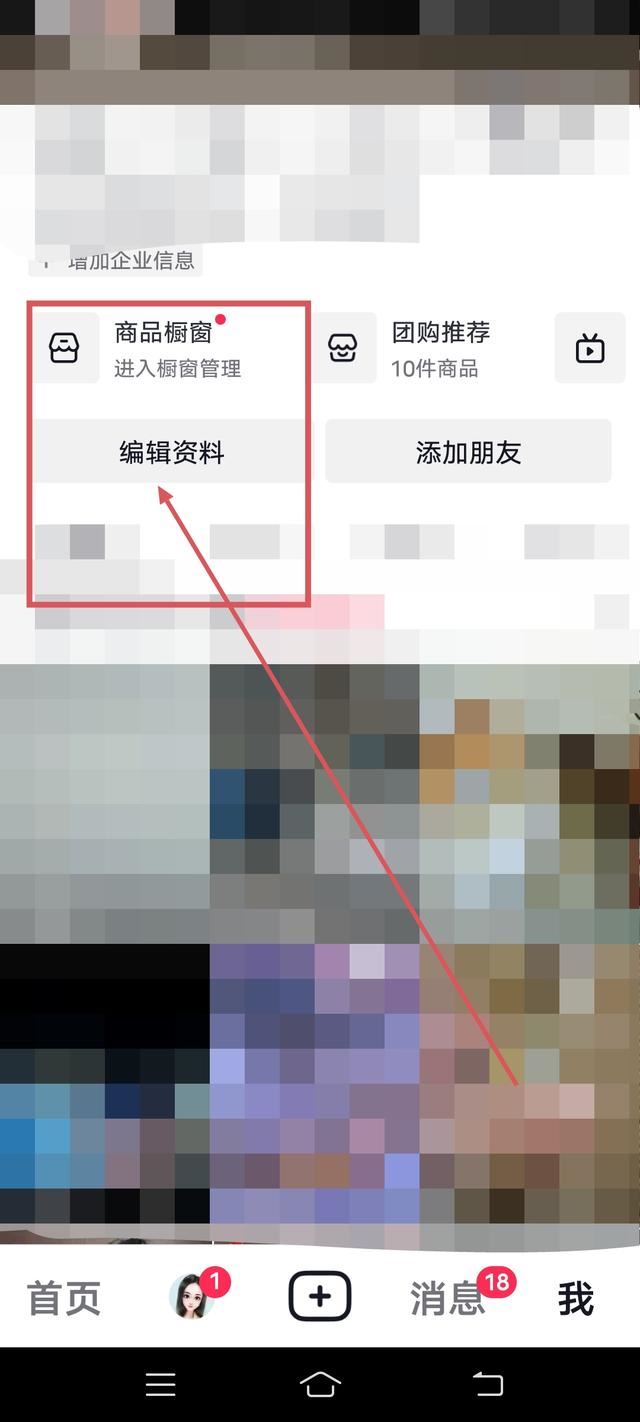 抖音如何設(shè)置id地址？