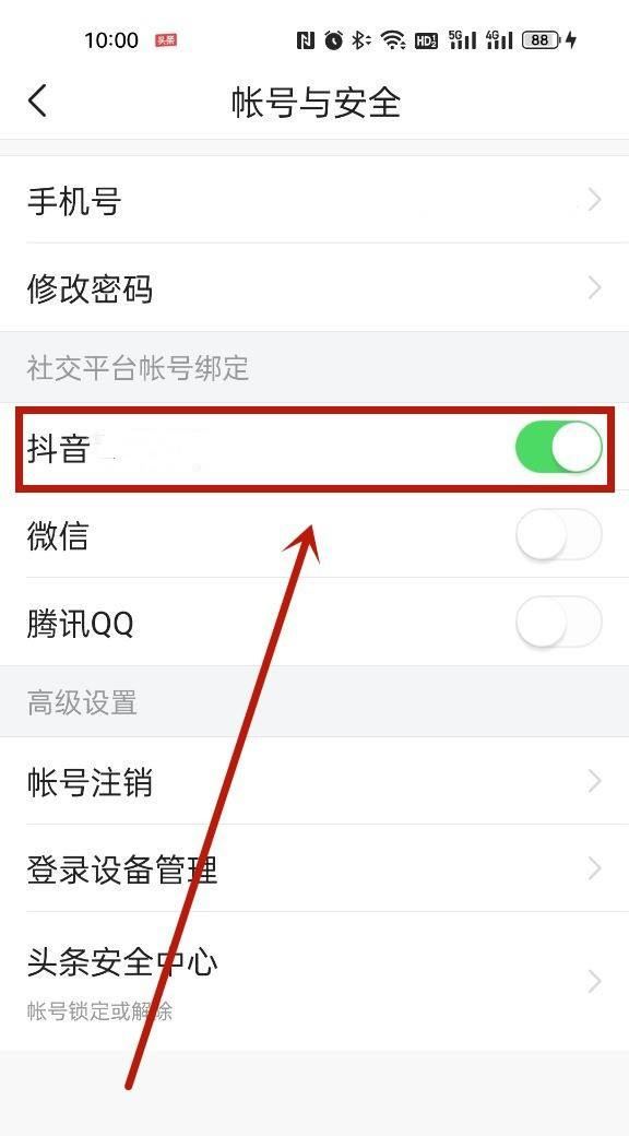 怎么刪除頭條里的抖音？