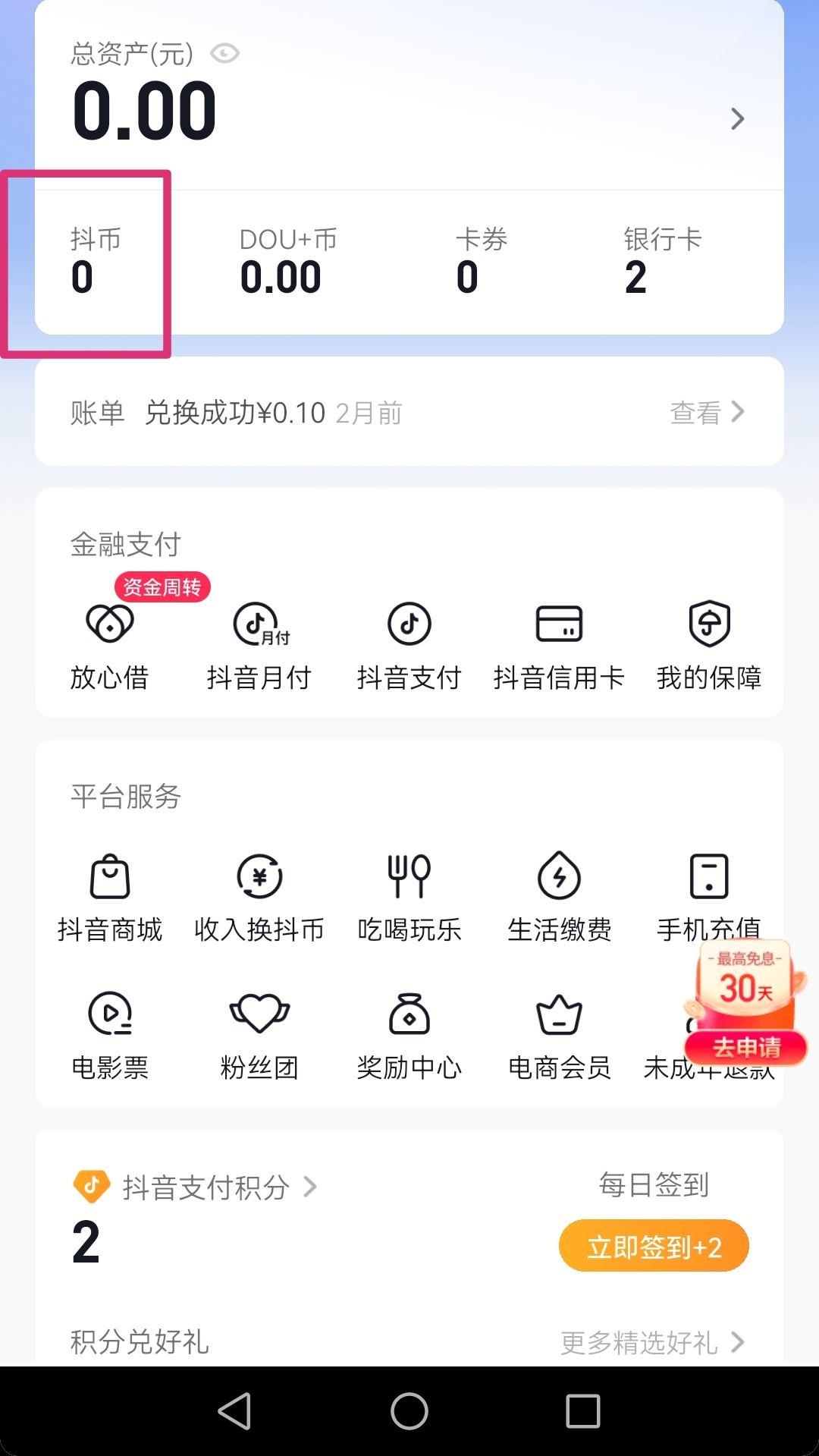 微信怎么充值抖音幣？