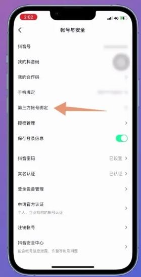 抖音不能用微信登錄怎么辦？