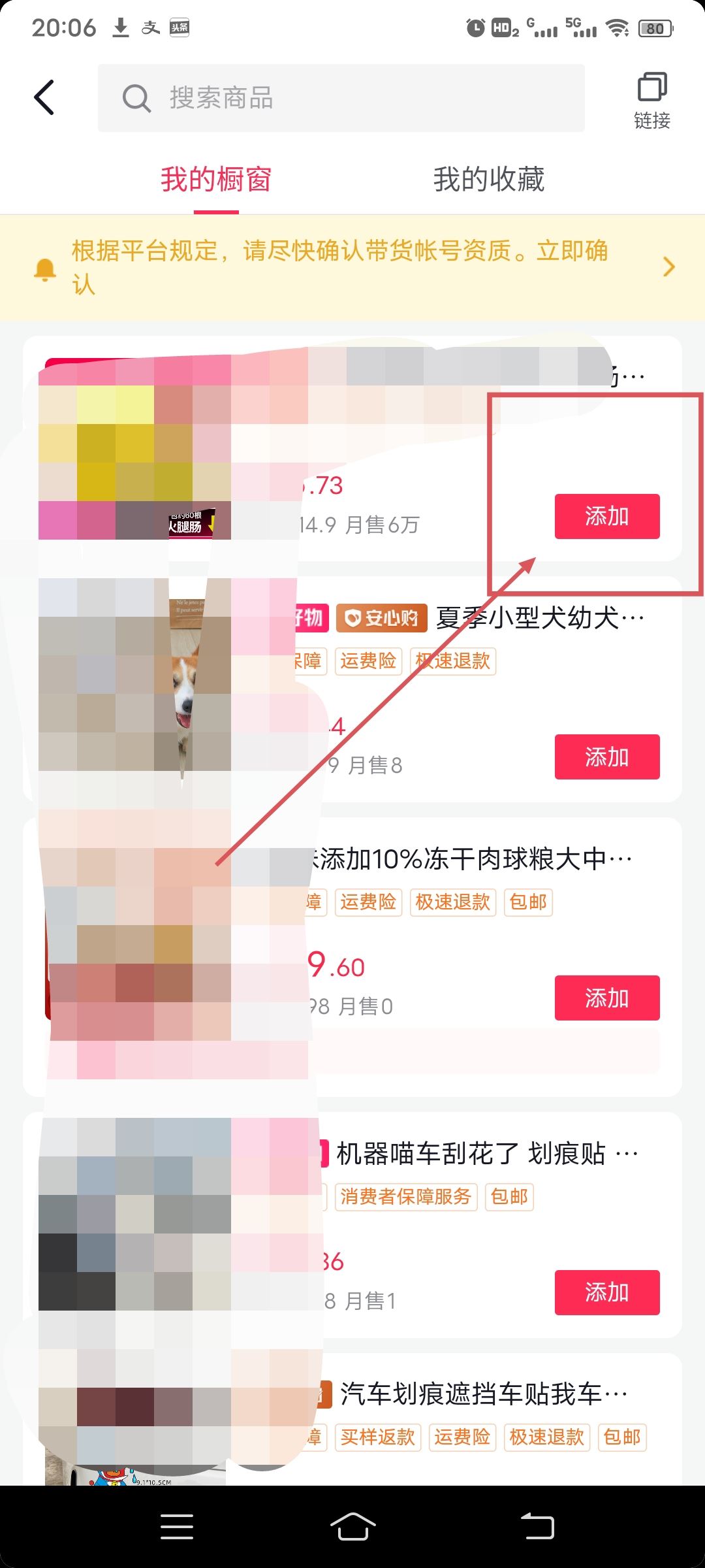 抖音上怎么賣商品？