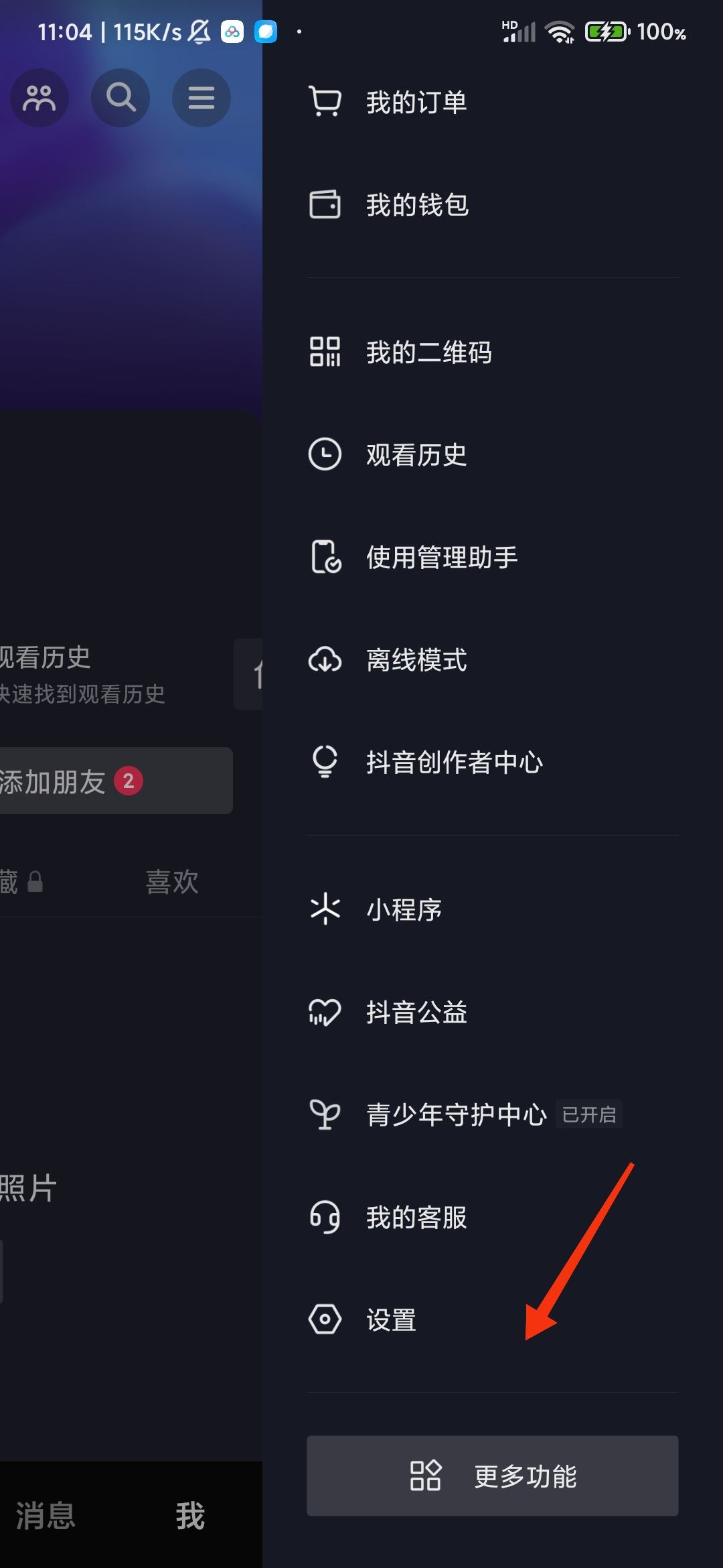 抖音猜你想搜的沒了怎么恢復(fù)？