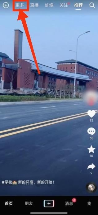 抖音主頁最上面的選項欄怎么設置？