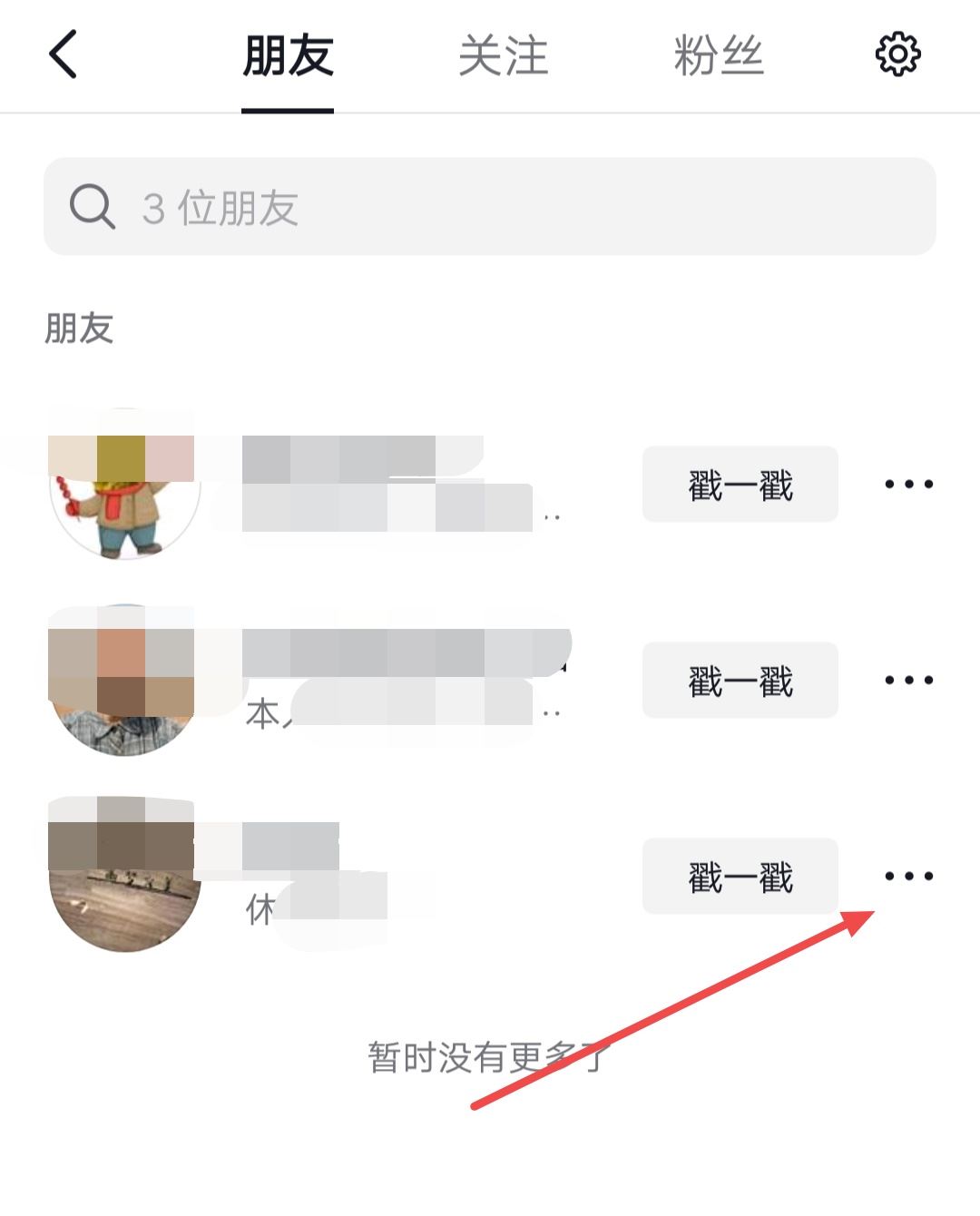 抖音刪除朋友的方法？