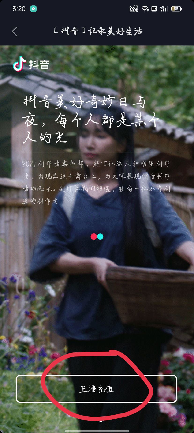 抖音怎么充值？
