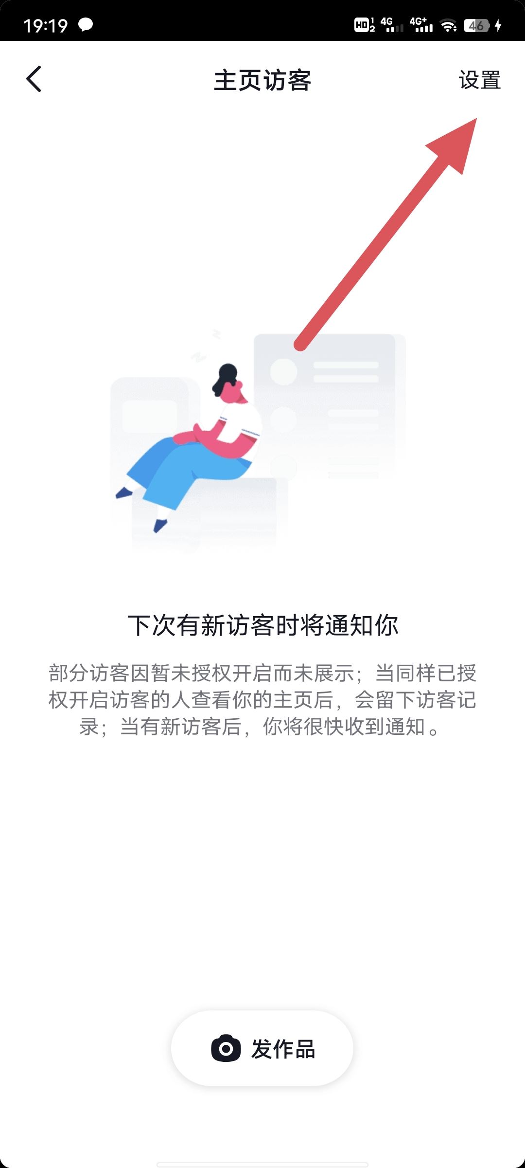 抖音主頁訪客記錄怎么清除？