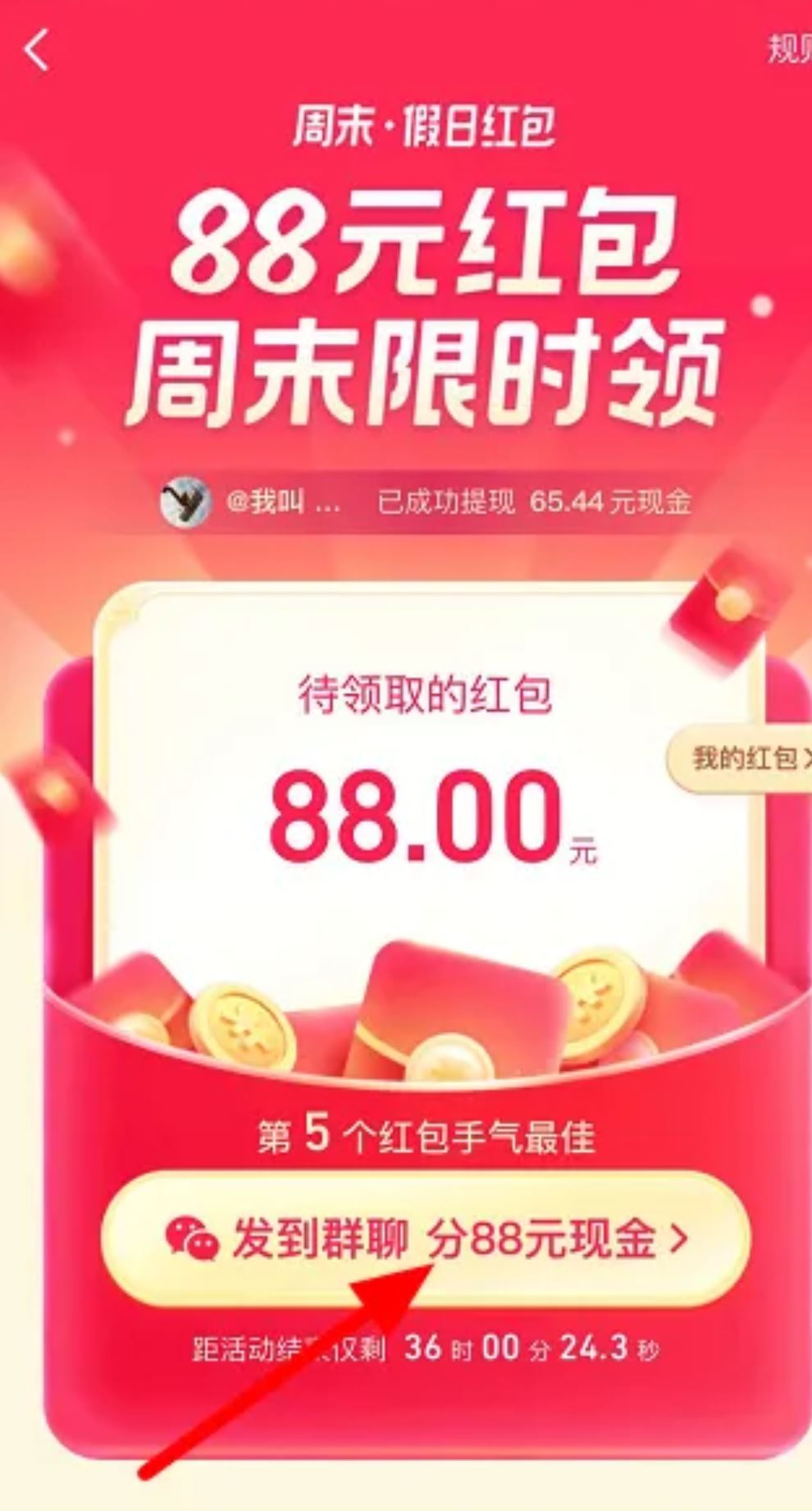 抖音領(lǐng)88元紅包怎么弄？