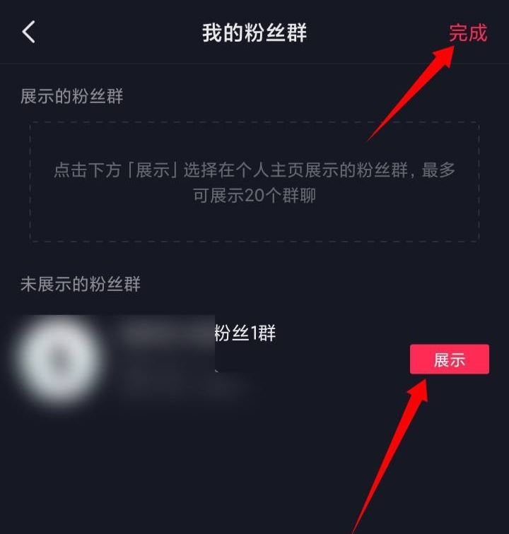抖音群聊設(shè)置了不顯示怎么辦？