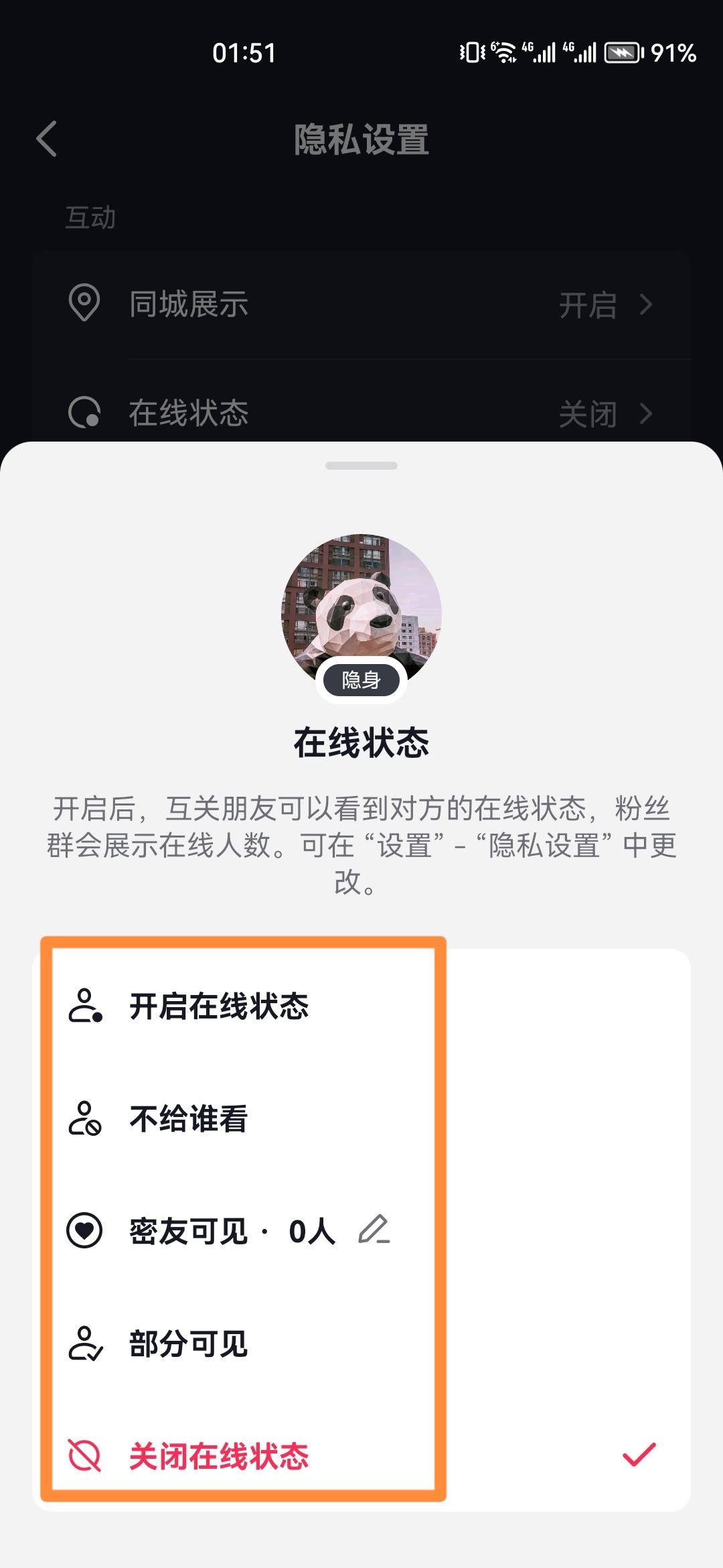 怎么設(shè)置在線狀態(tài)抖音？