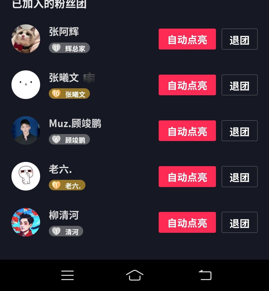 怎么退出粉絲團(tuán)并歸還抖幣？
