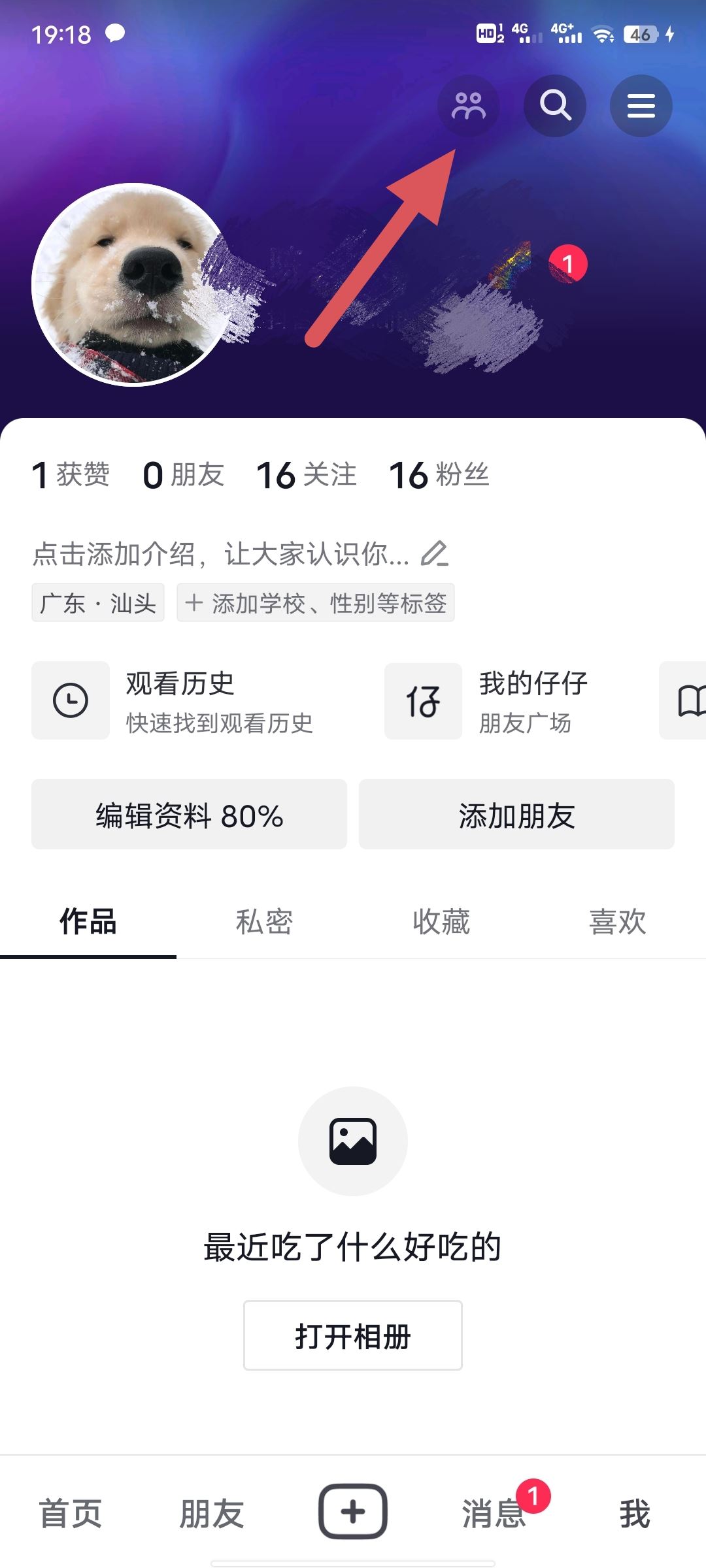 抖音主頁訪客記錄怎么清除？