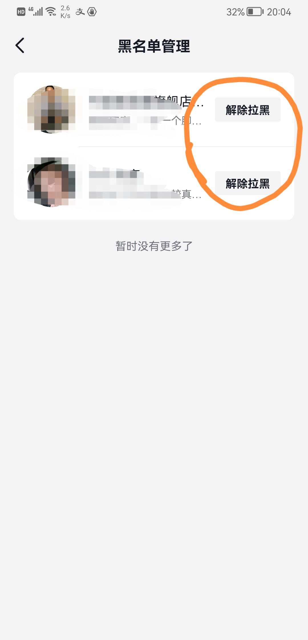抖音拉黑的人怎么徹底清除？