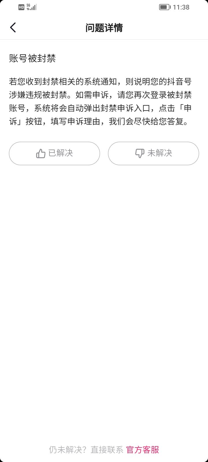 抖音被關(guān)進小黑屋了，封號了，怎么辦？