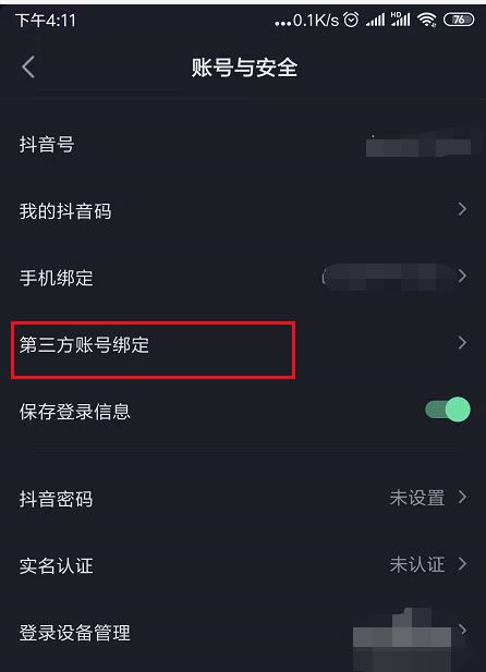 抖音綁定微信支付該怎么綁定？