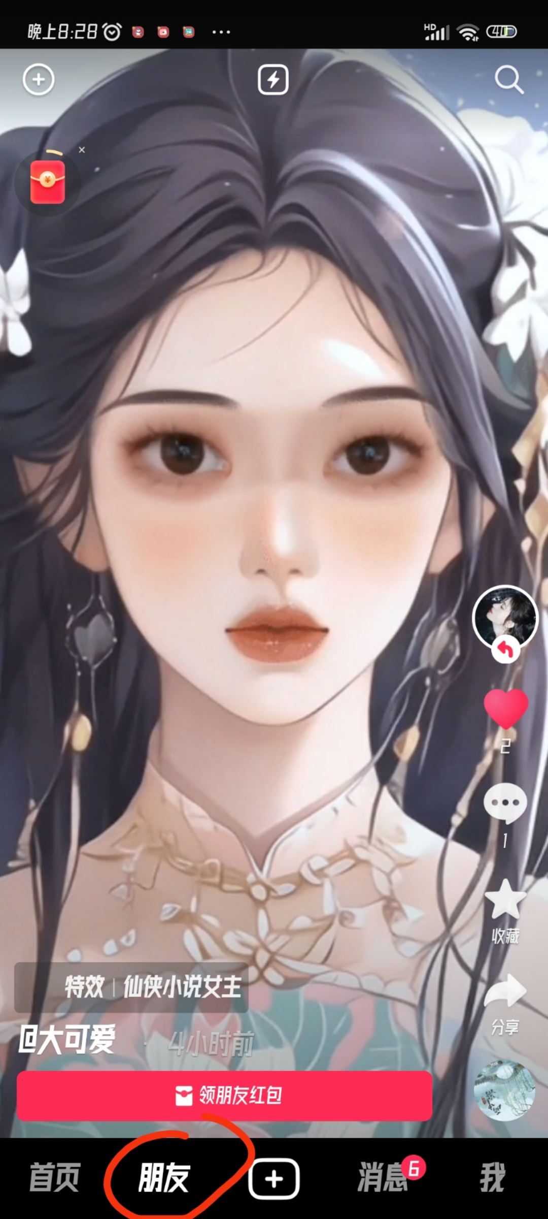 抖音里拍視頻有紅包的紅包怎么領(lǐng)？