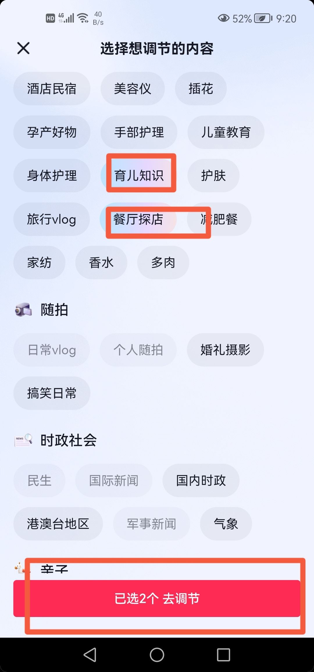 抖音怎么設(shè)置觀看的類型？