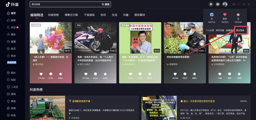 抖音電腦版怎么退出登錄？