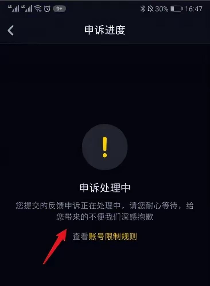 抖音如何解封？