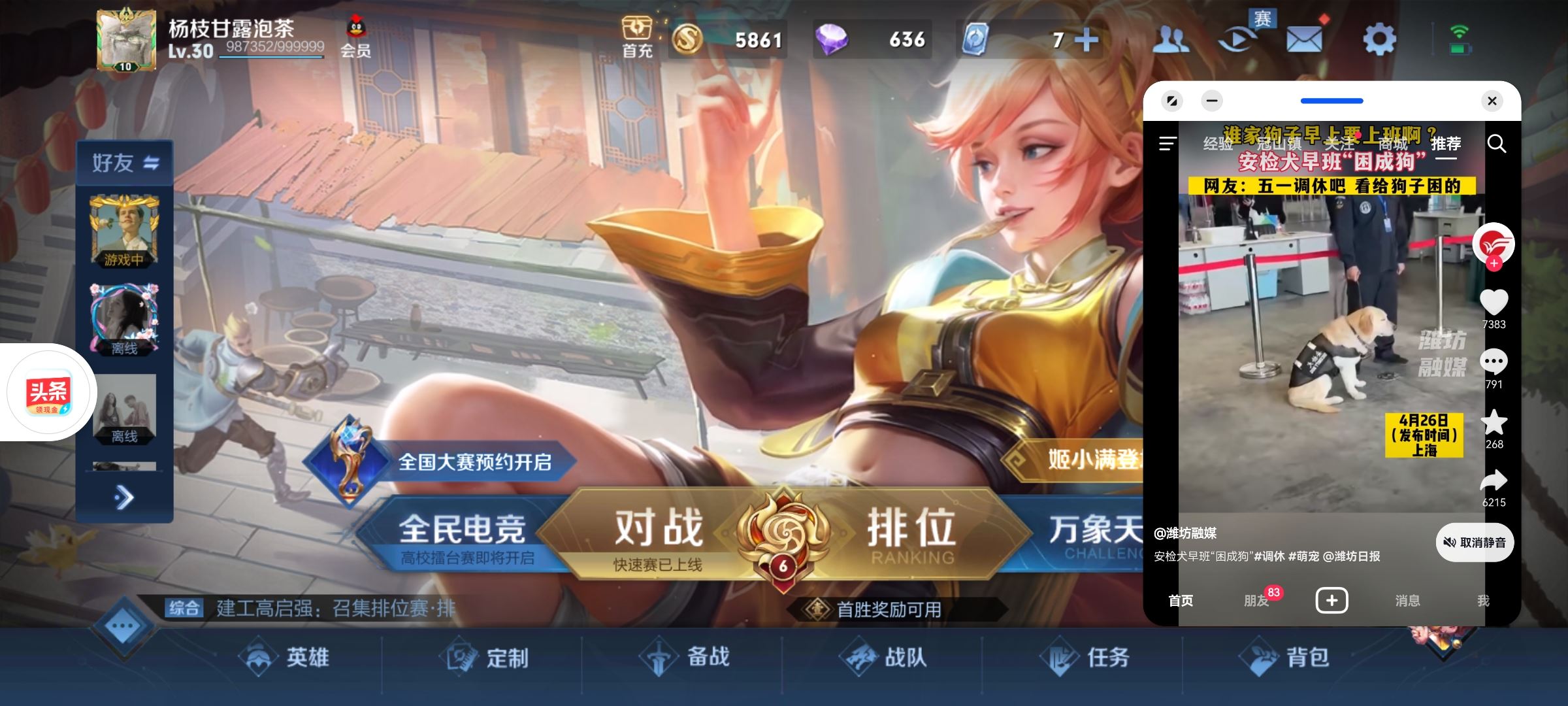 怎么邊玩游戲邊刷抖音？