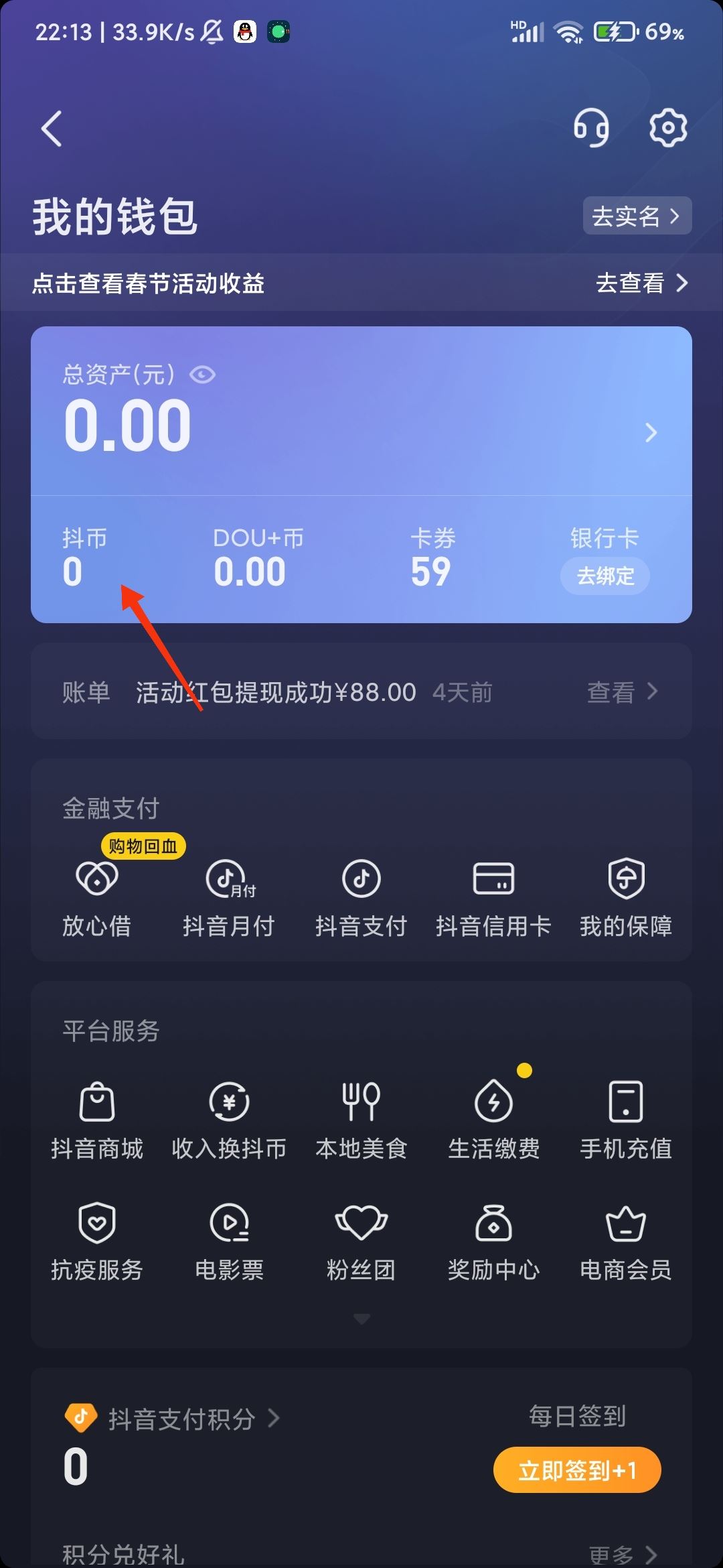 抖音怎么充值？
