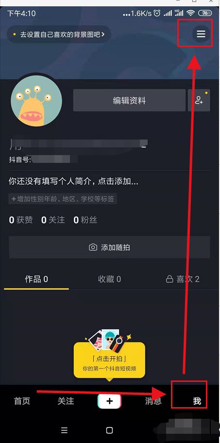 抖音綁定微信支付該怎么綁定？