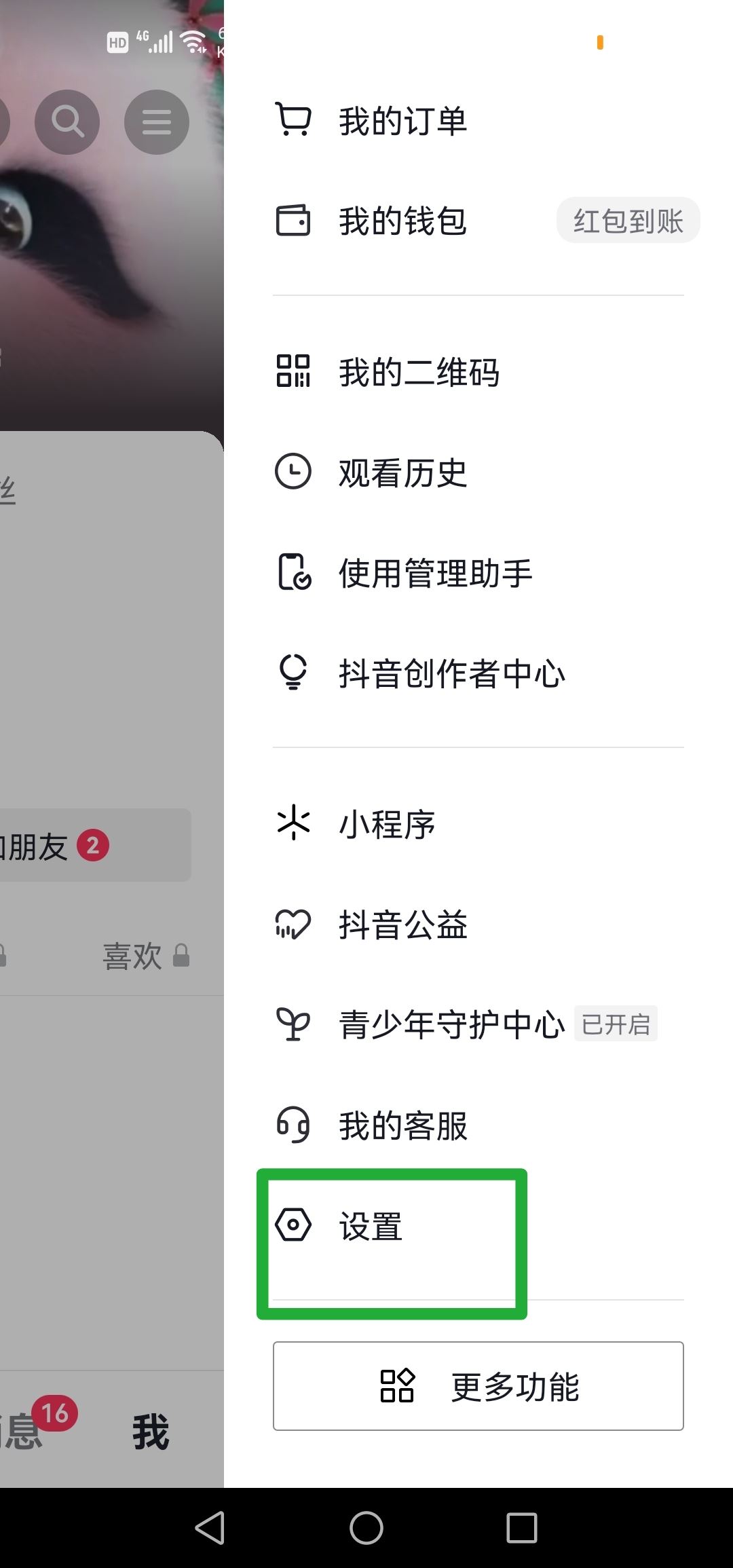 抖音怎么關(guān)閉你可能感興趣的人？