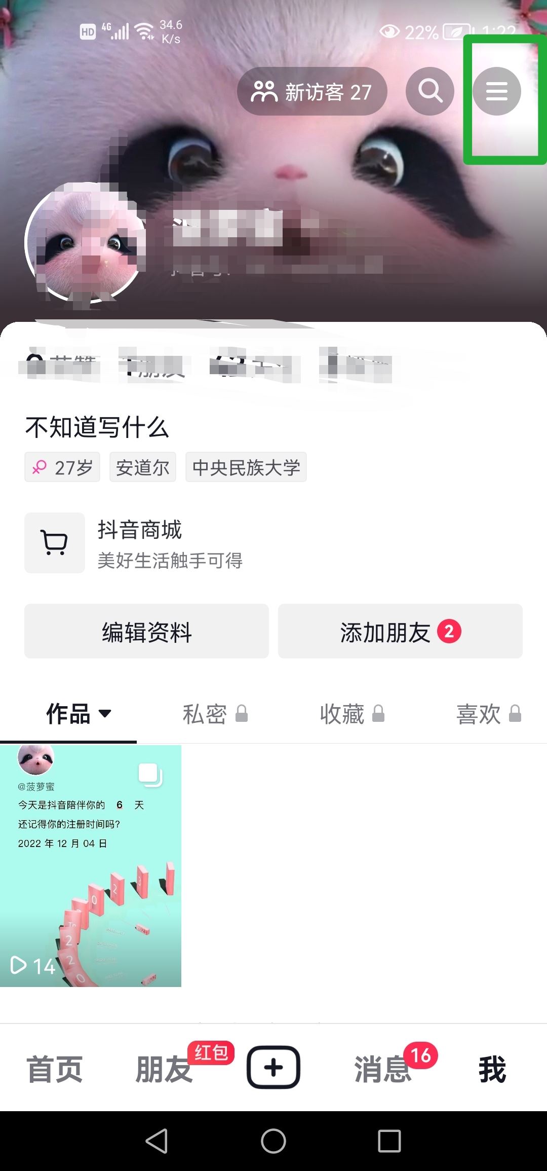 抖音怎么關(guān)閉你可能感興趣的人？