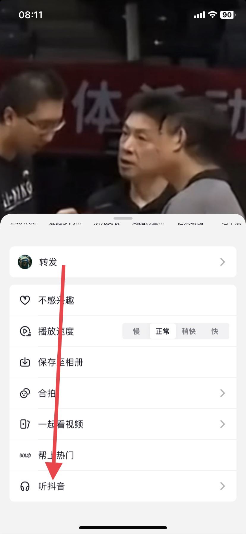 抖音如何后臺(tái)運(yùn)行有聲音？