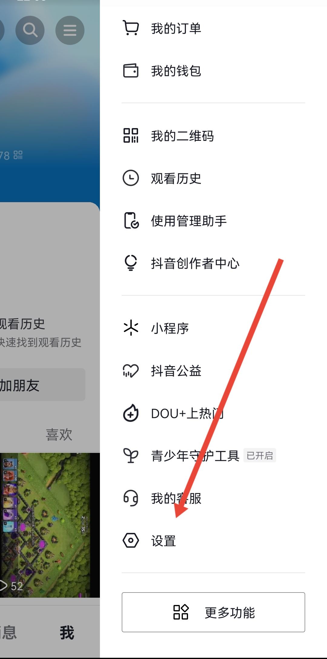抖音訪客怎么開通？