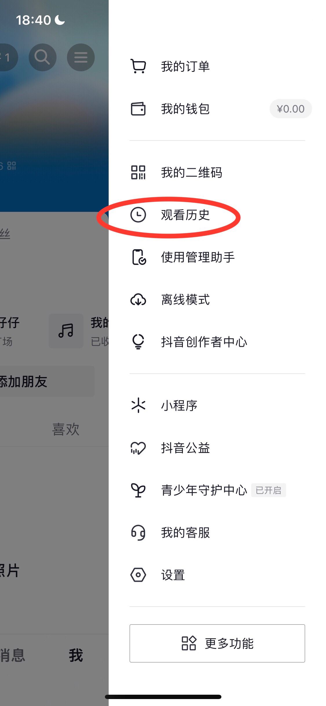 抖音怎么查自己瀏覽過的賬號(hào)？