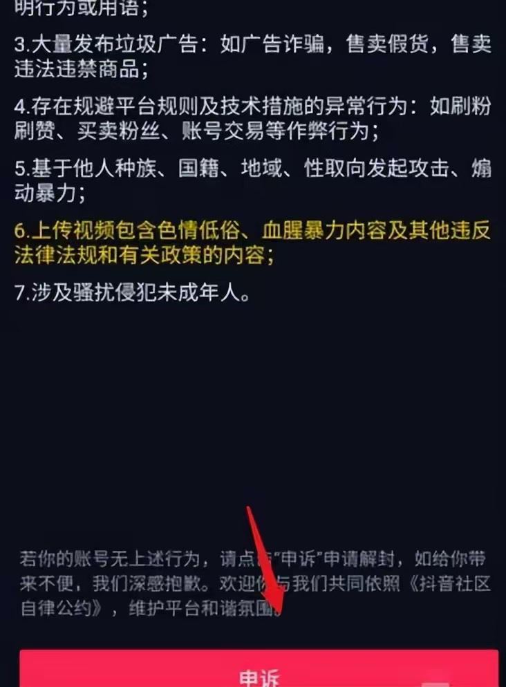抖音如何解封？