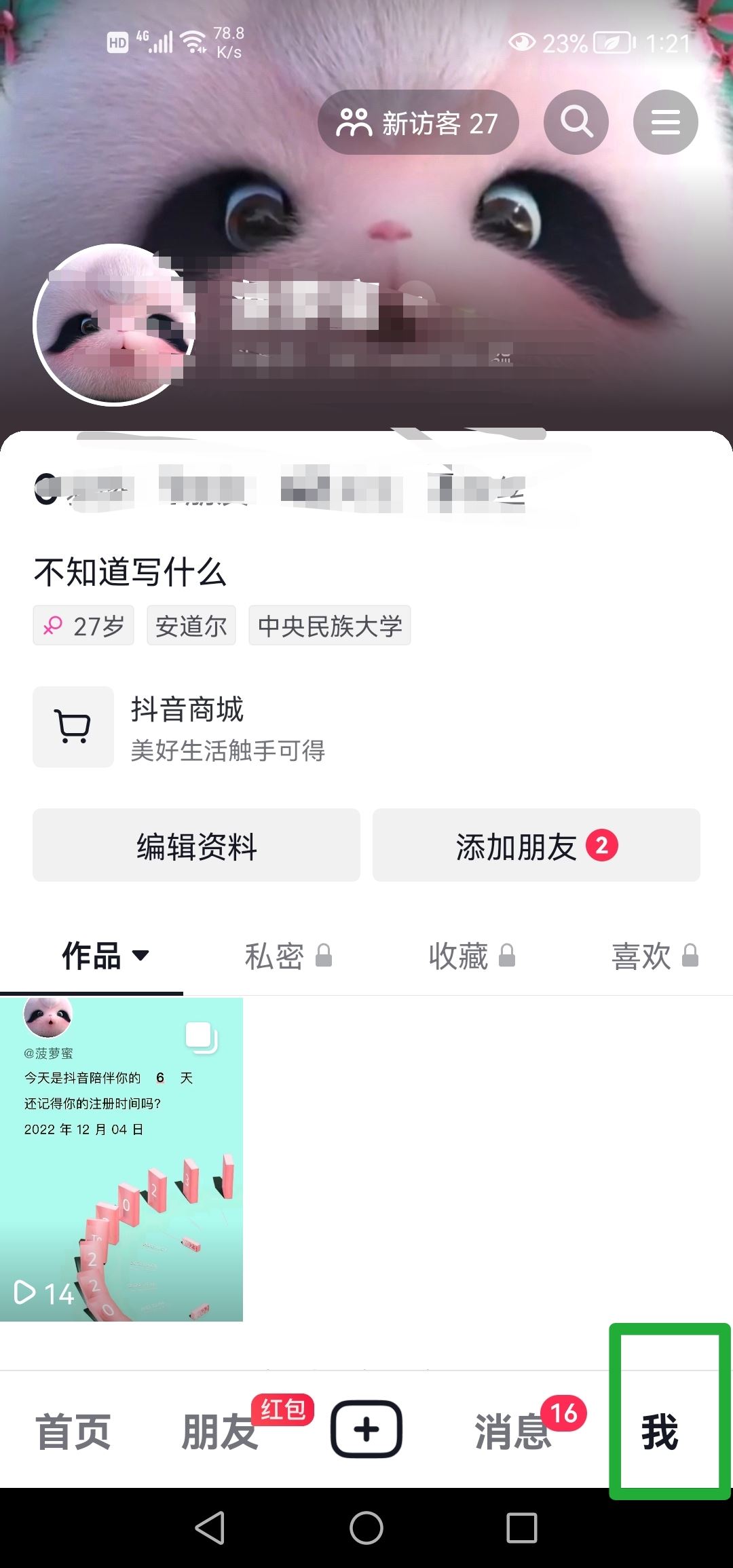 抖音怎么關(guān)閉你可能感興趣的人？